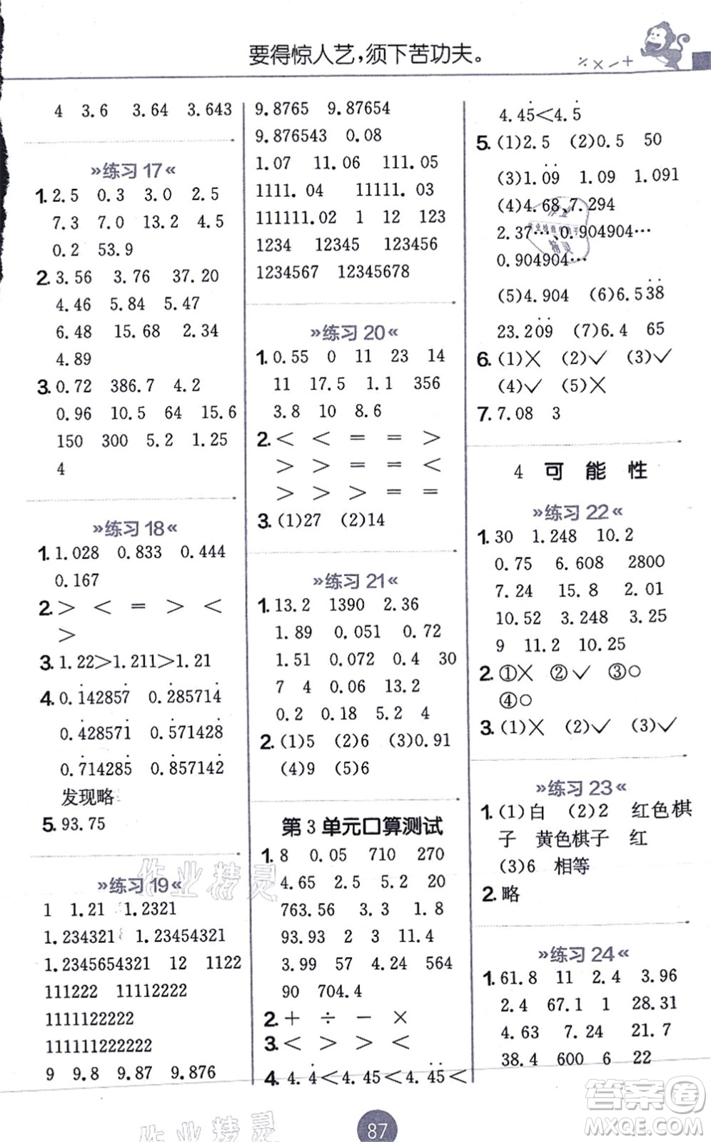 江蘇人民出版社2021小學數(shù)學口算心算速算天天練五年級上冊RMJY人教版答案