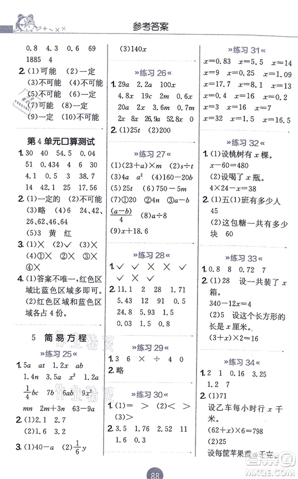 江蘇人民出版社2021小學數(shù)學口算心算速算天天練五年級上冊RMJY人教版答案