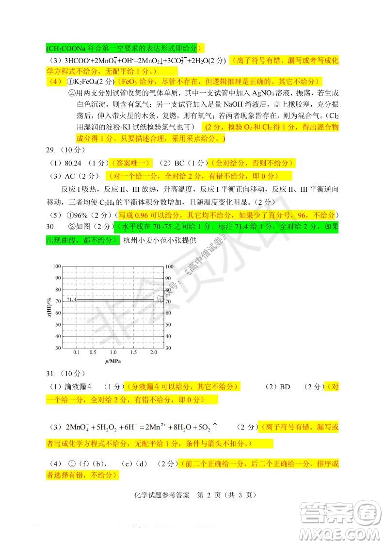 2021年11月溫州市普通高中選考適應(yīng)性測試高三化學試題參考答案