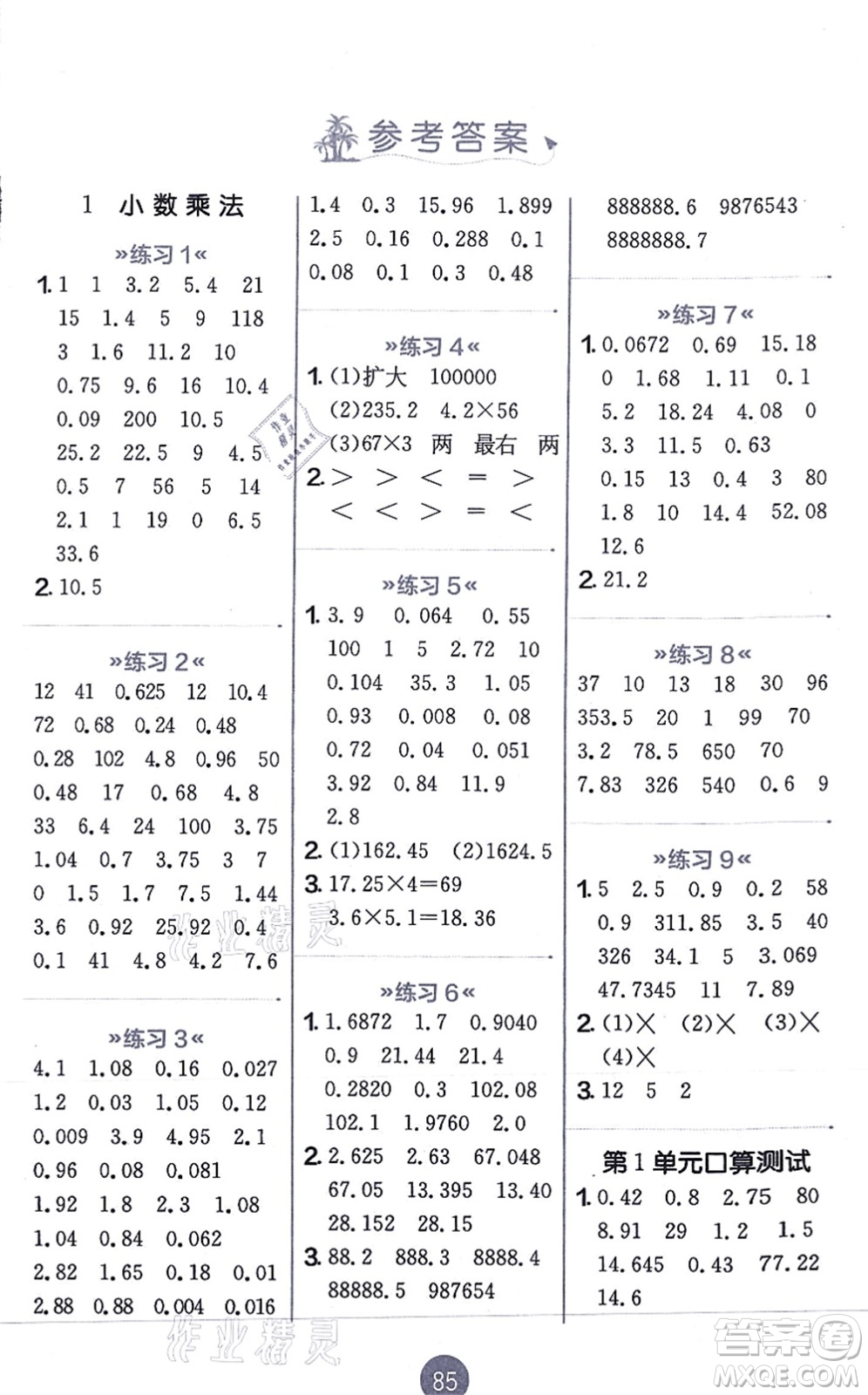 江蘇人民出版社2021小學數(shù)學口算心算速算天天練五年級上冊RMJY人教版答案