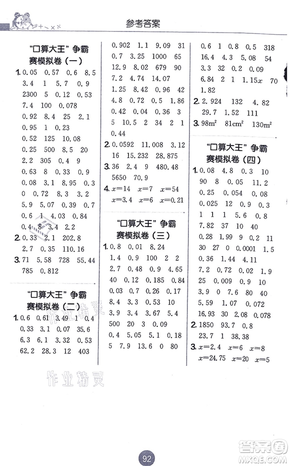 江蘇人民出版社2021小學數(shù)學口算心算速算天天練五年級上冊RMJY人教版答案