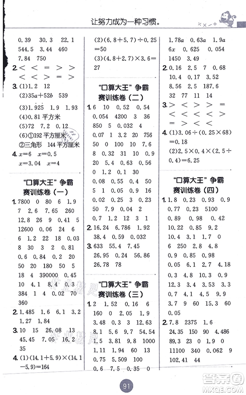 江蘇人民出版社2021小學數(shù)學口算心算速算天天練五年級上冊RMJY人教版答案
