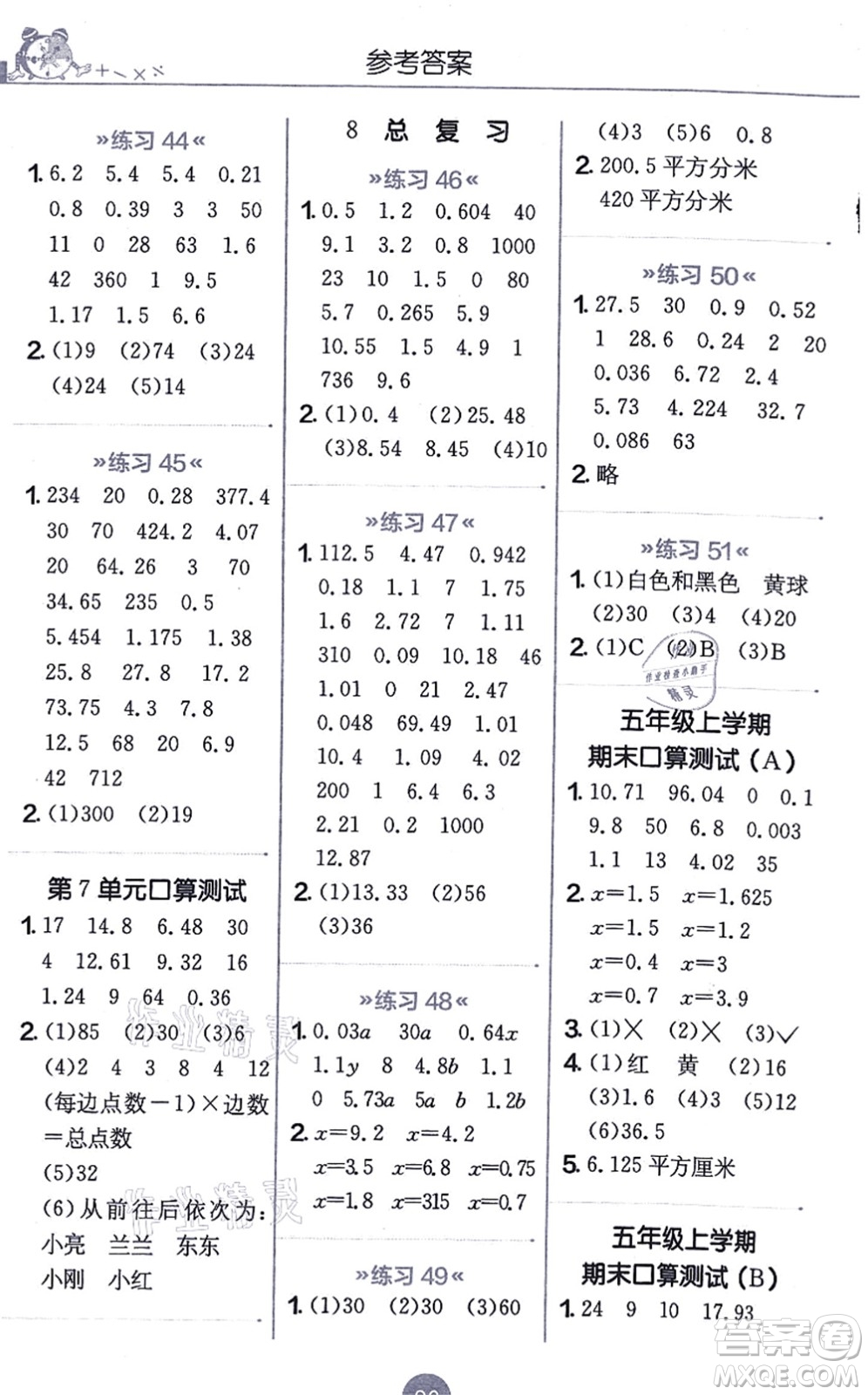 江蘇人民出版社2021小學數(shù)學口算心算速算天天練五年級上冊RMJY人教版答案