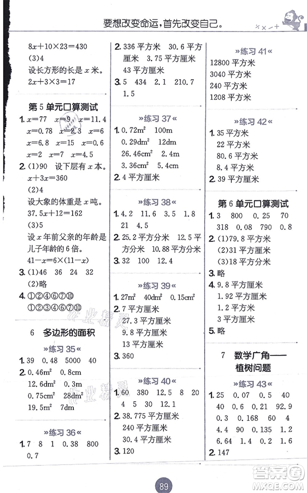 江蘇人民出版社2021小學數(shù)學口算心算速算天天練五年級上冊RMJY人教版答案