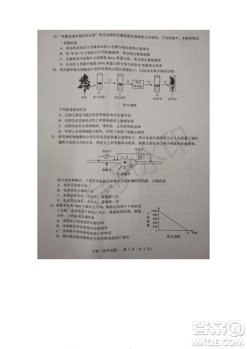 2021年11月溫州市普通高中選考適應(yīng)性測試高三生物試題參考答案