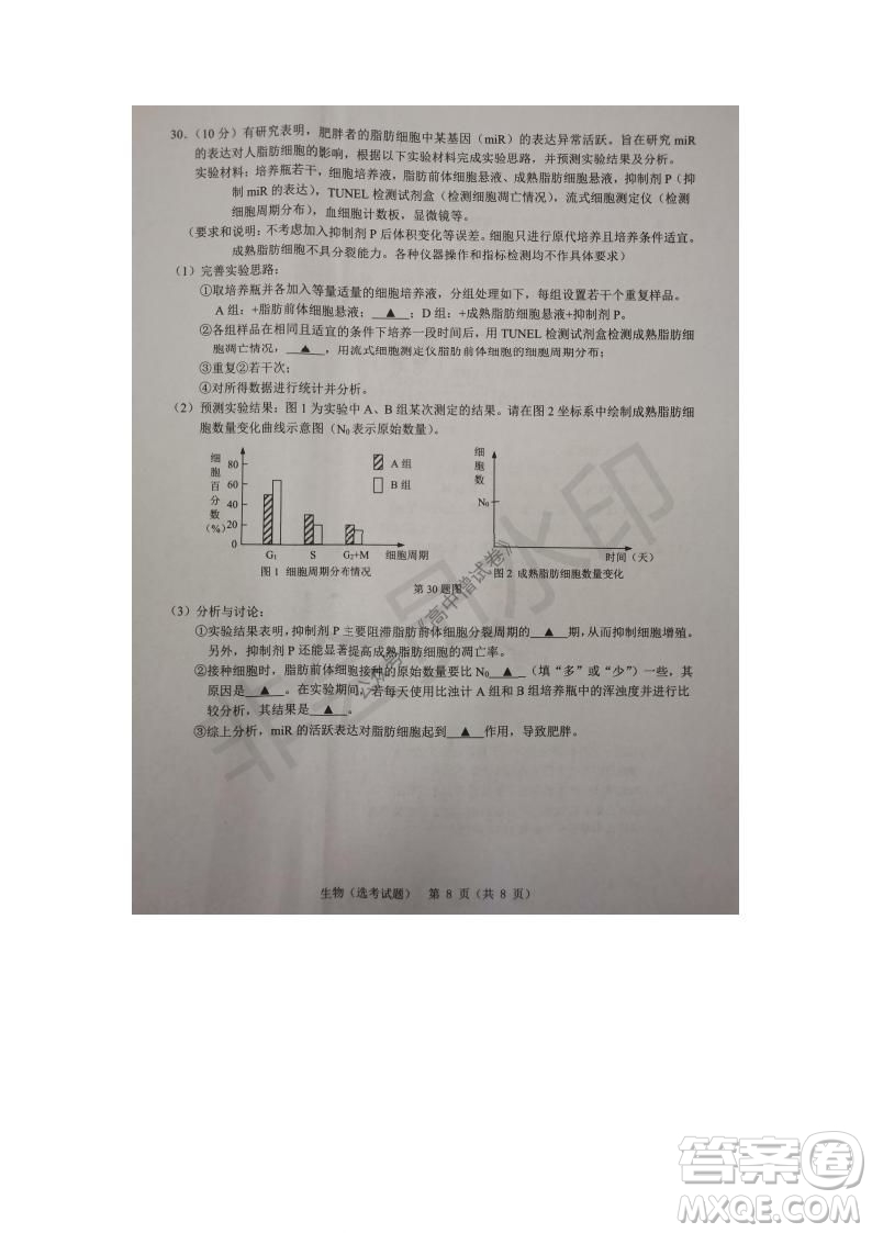 2021年11月溫州市普通高中選考適應(yīng)性測試高三生物試題參考答案