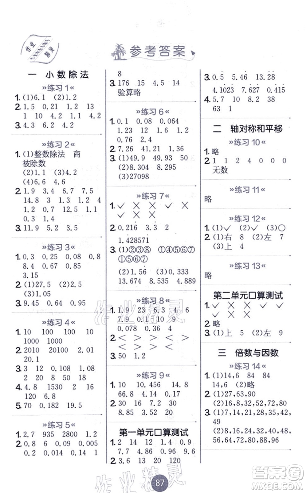 江蘇人民出版社2021小學數(shù)學口算心算速算天天練五年級上冊BSD北師大版答案