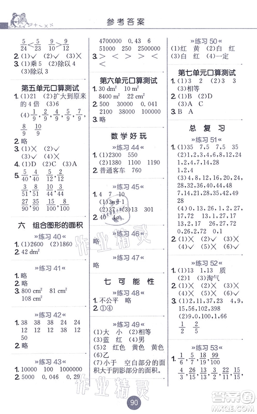 江蘇人民出版社2021小學數(shù)學口算心算速算天天練五年級上冊BSD北師大版答案