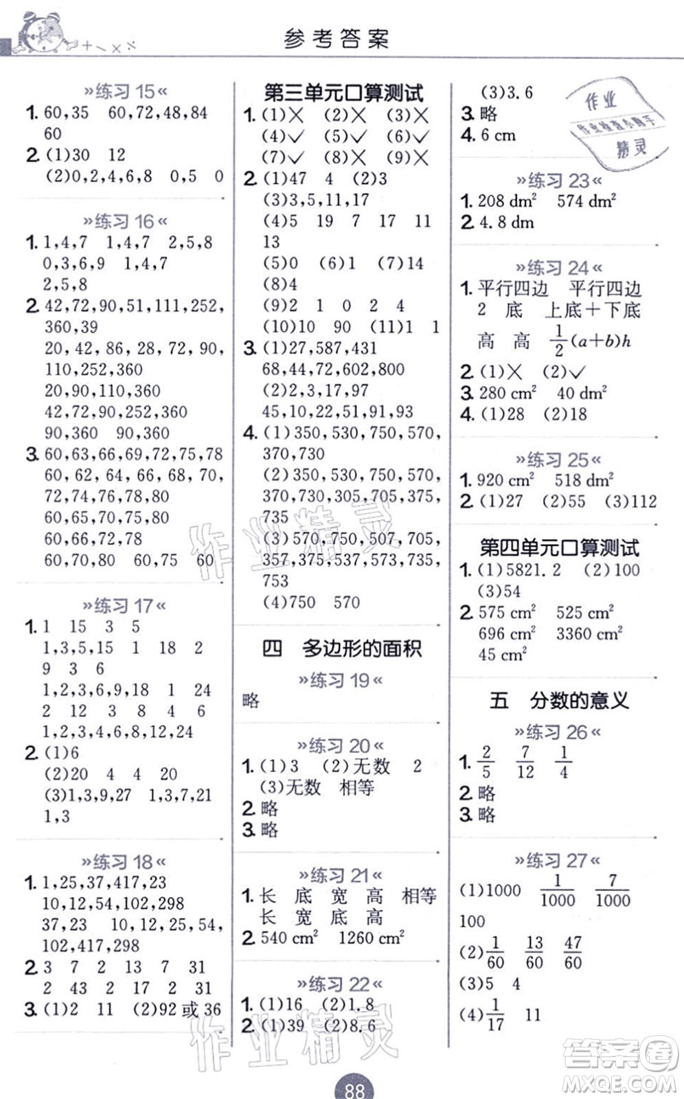 江蘇人民出版社2021小學數(shù)學口算心算速算天天練五年級上冊BSD北師大版答案
