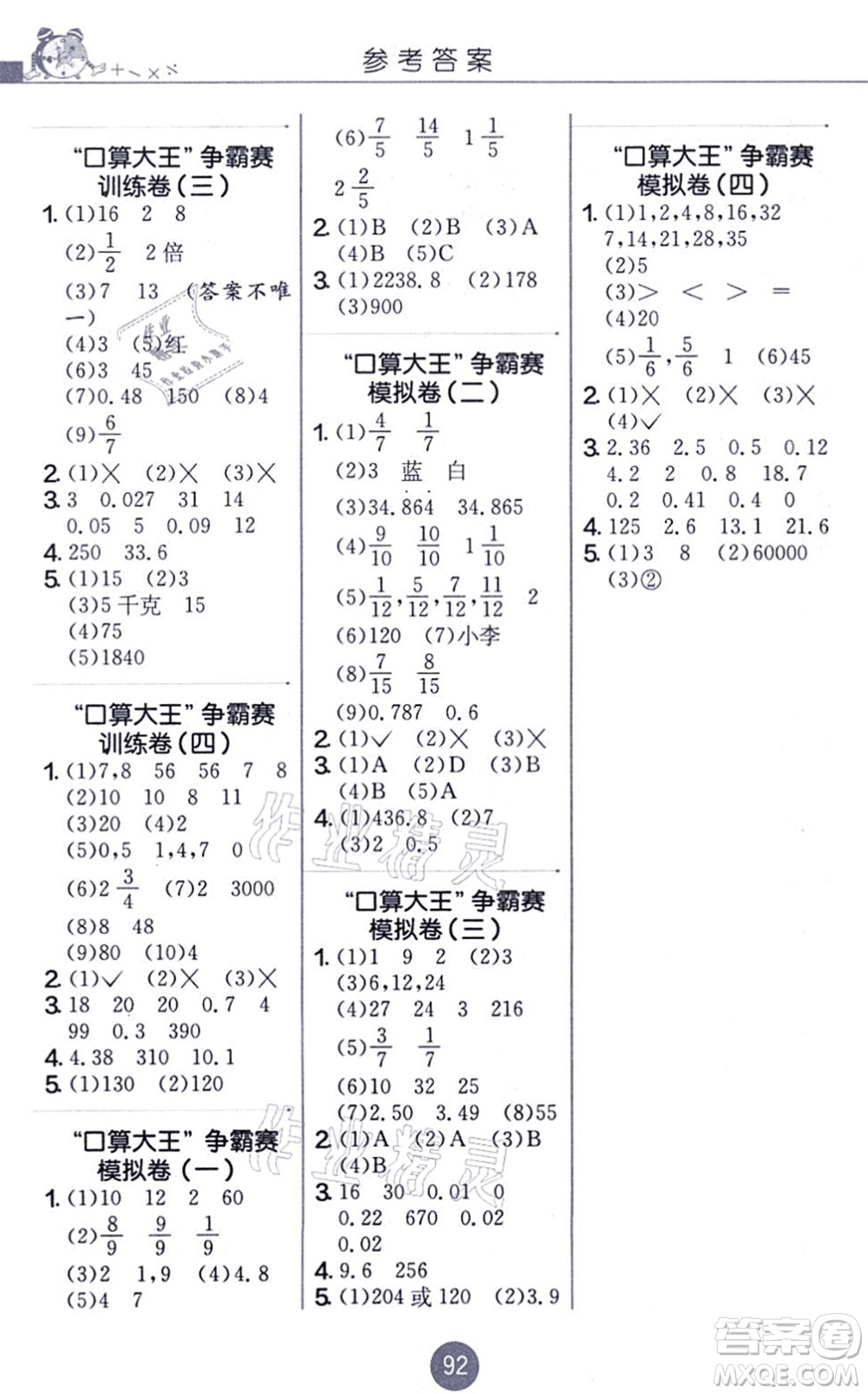 江蘇人民出版社2021小學數(shù)學口算心算速算天天練五年級上冊BSD北師大版答案