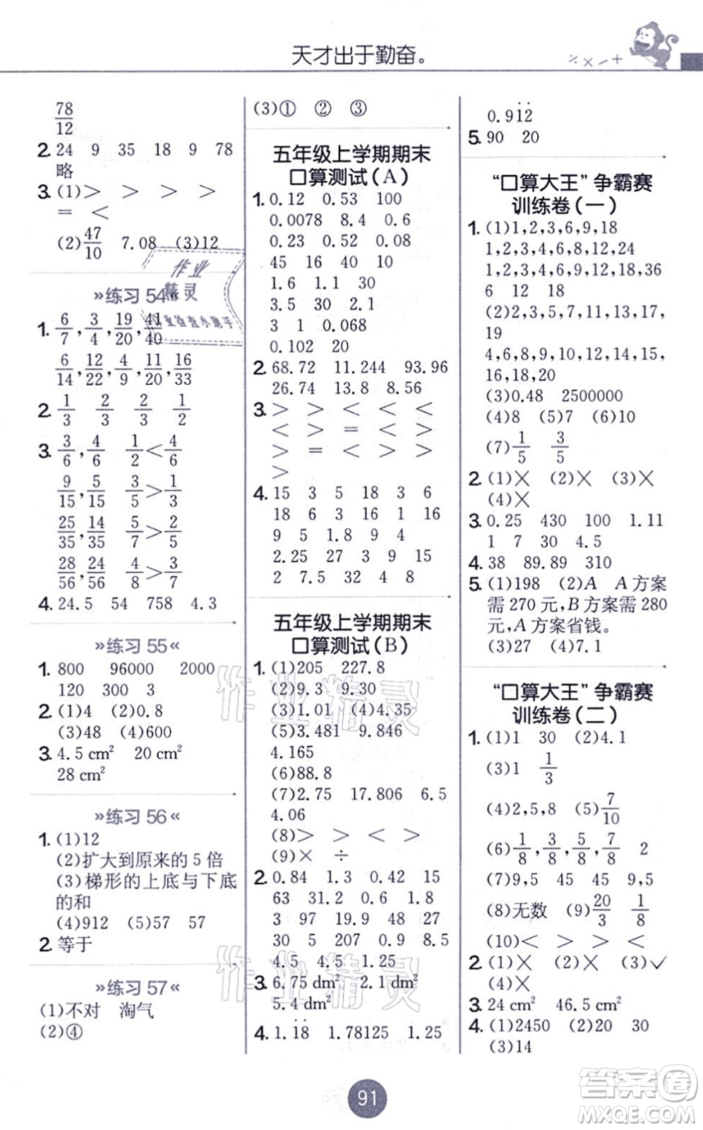 江蘇人民出版社2021小學數(shù)學口算心算速算天天練五年級上冊BSD北師大版答案