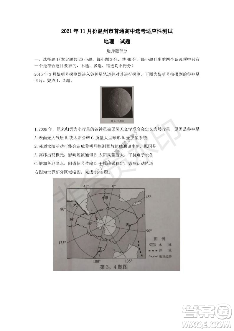 2021年11月溫州市普通高中選考適應(yīng)性測試高三地理試題參考答案