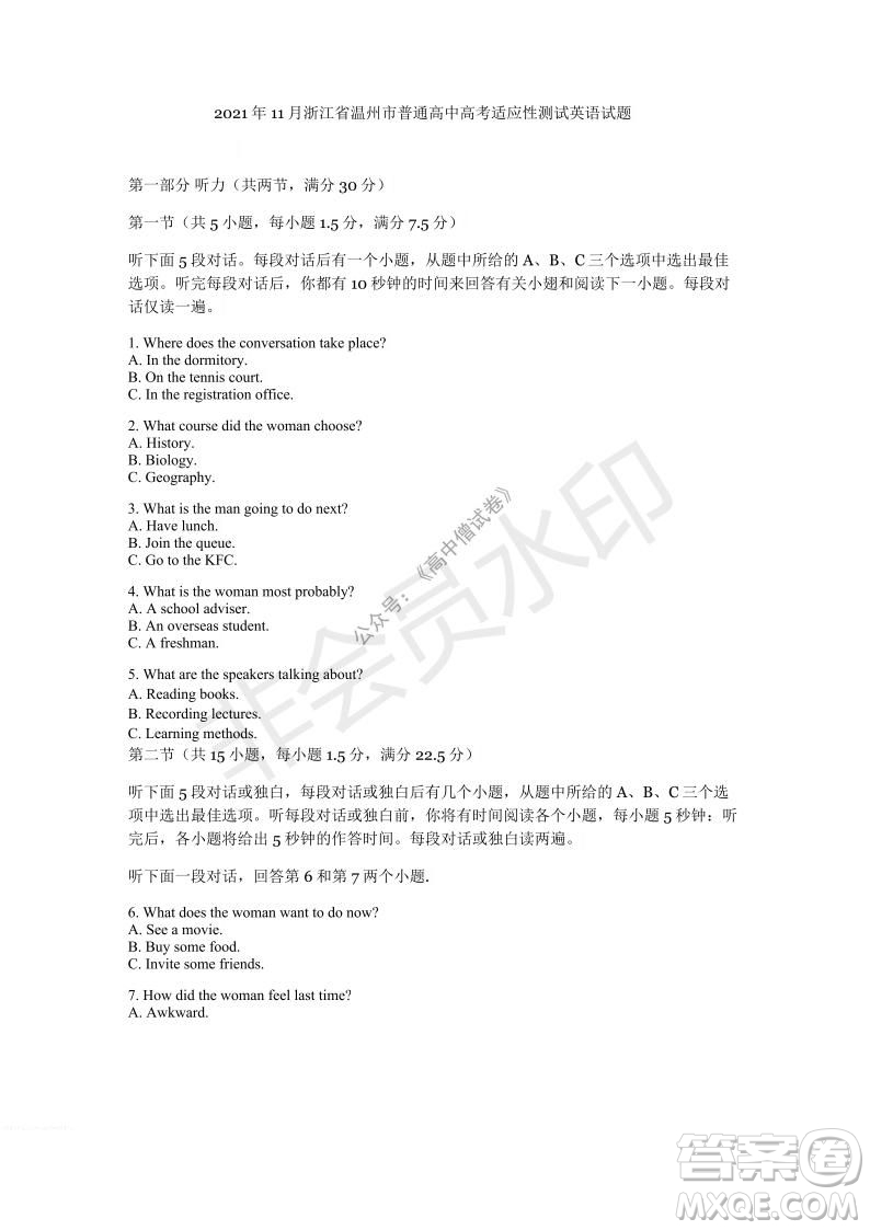 2021年11月溫州市普通高中選考適應性測試高三英語試題參考答案