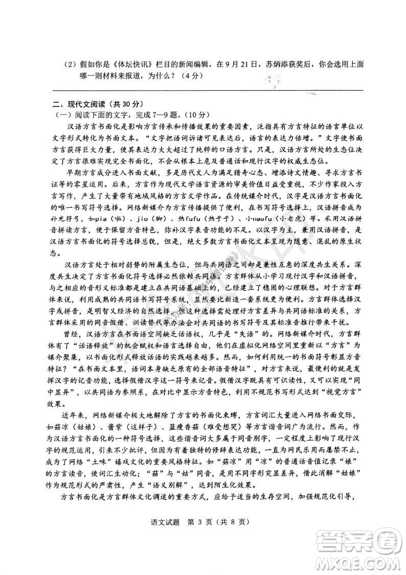 2021年11月溫州市普通高中選考適應(yīng)性測試高三語文試題參考答案