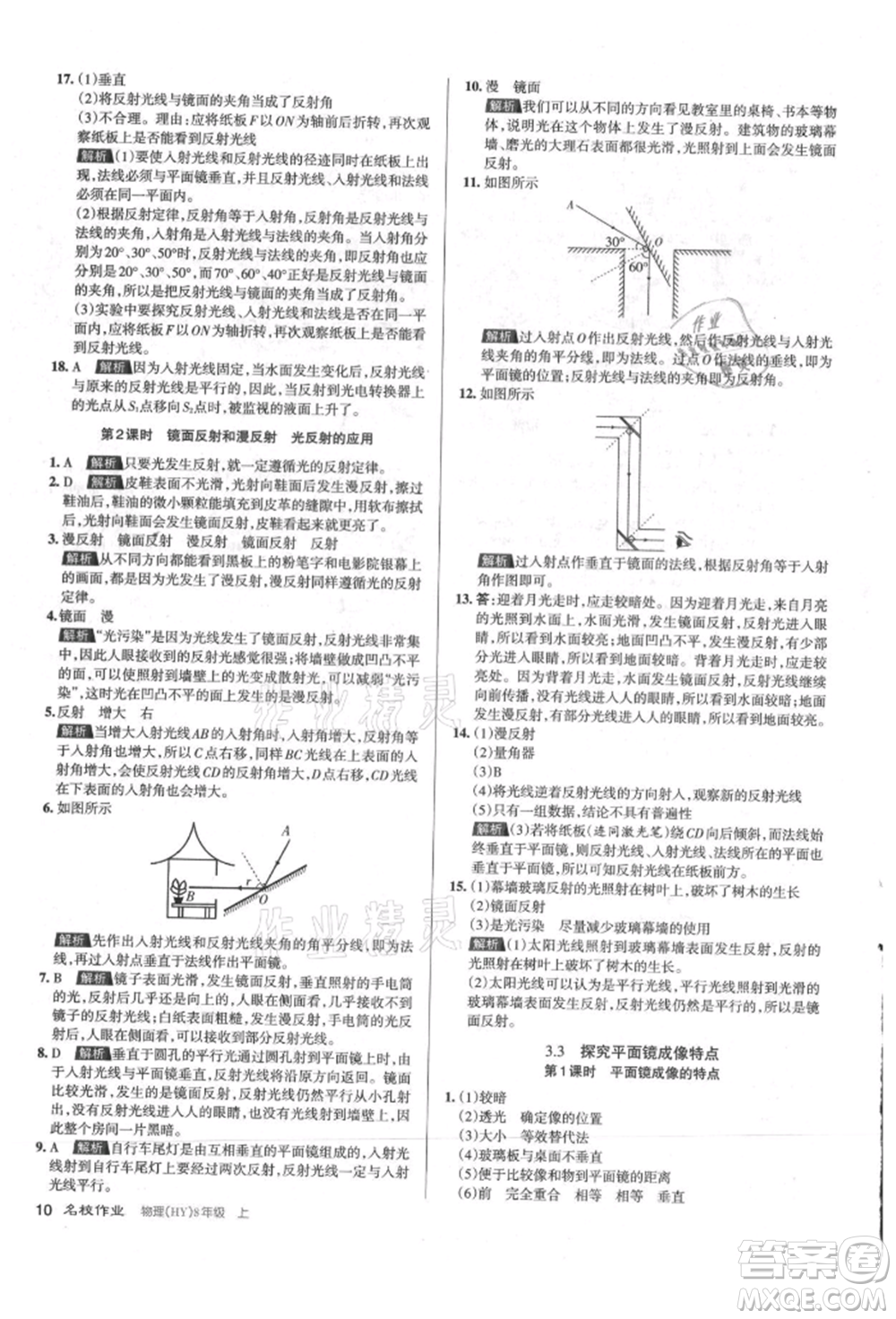 北京教育出版社2021名校作業(yè)八年級(jí)物理上冊(cè)滬粵版山西專版參考答案