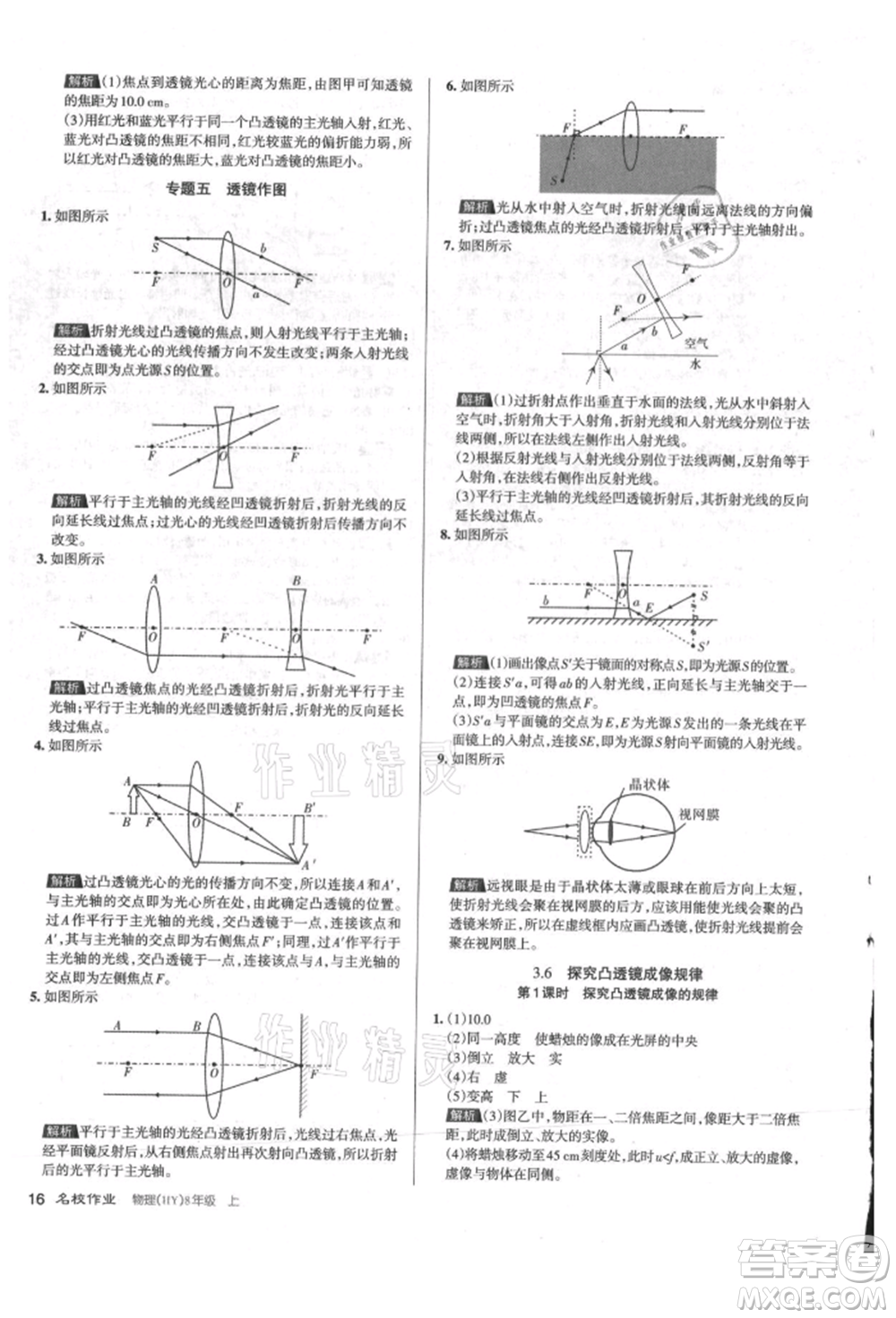北京教育出版社2021名校作業(yè)八年級(jí)物理上冊(cè)滬粵版山西專版參考答案
