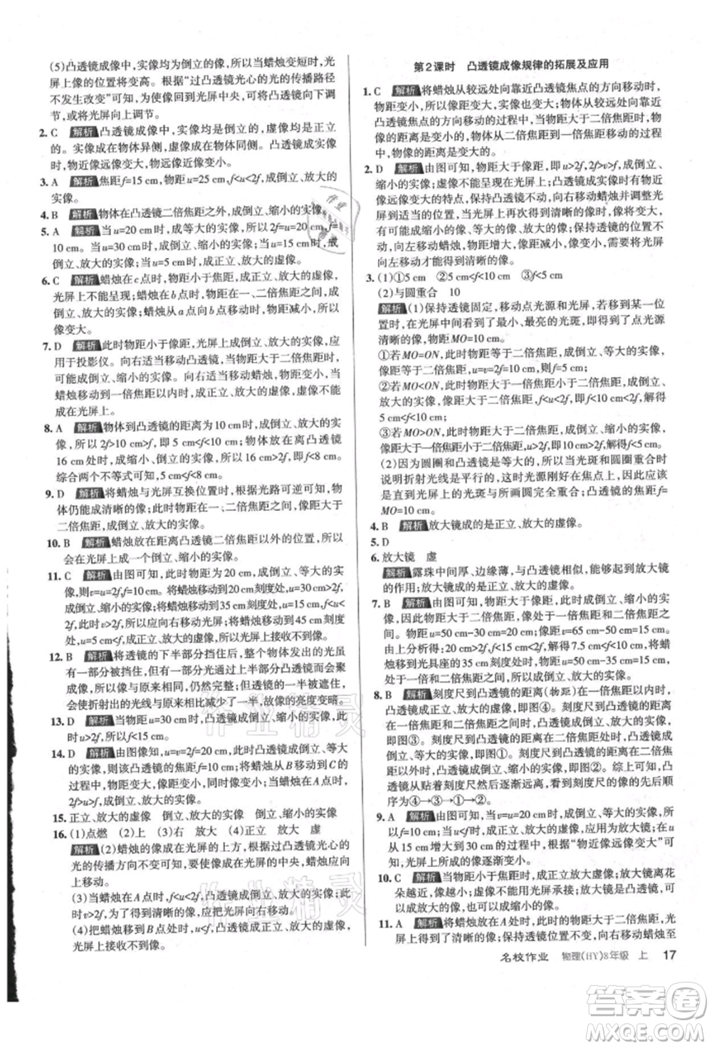 北京教育出版社2021名校作業(yè)八年級(jí)物理上冊(cè)滬粵版山西專版參考答案