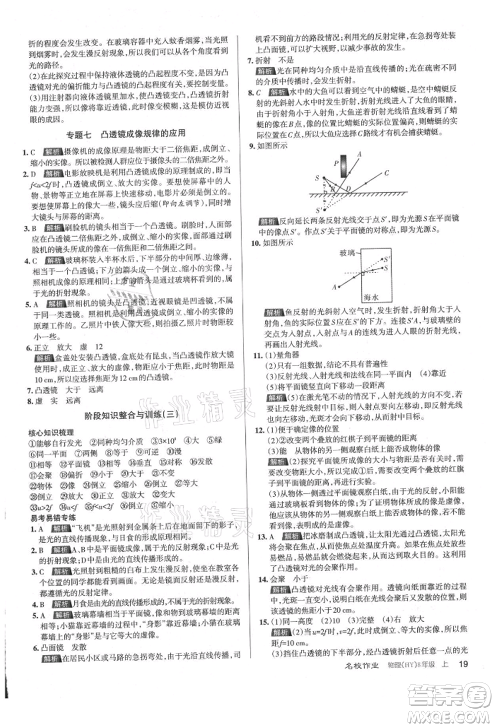 北京教育出版社2021名校作業(yè)八年級(jí)物理上冊(cè)滬粵版山西專版參考答案