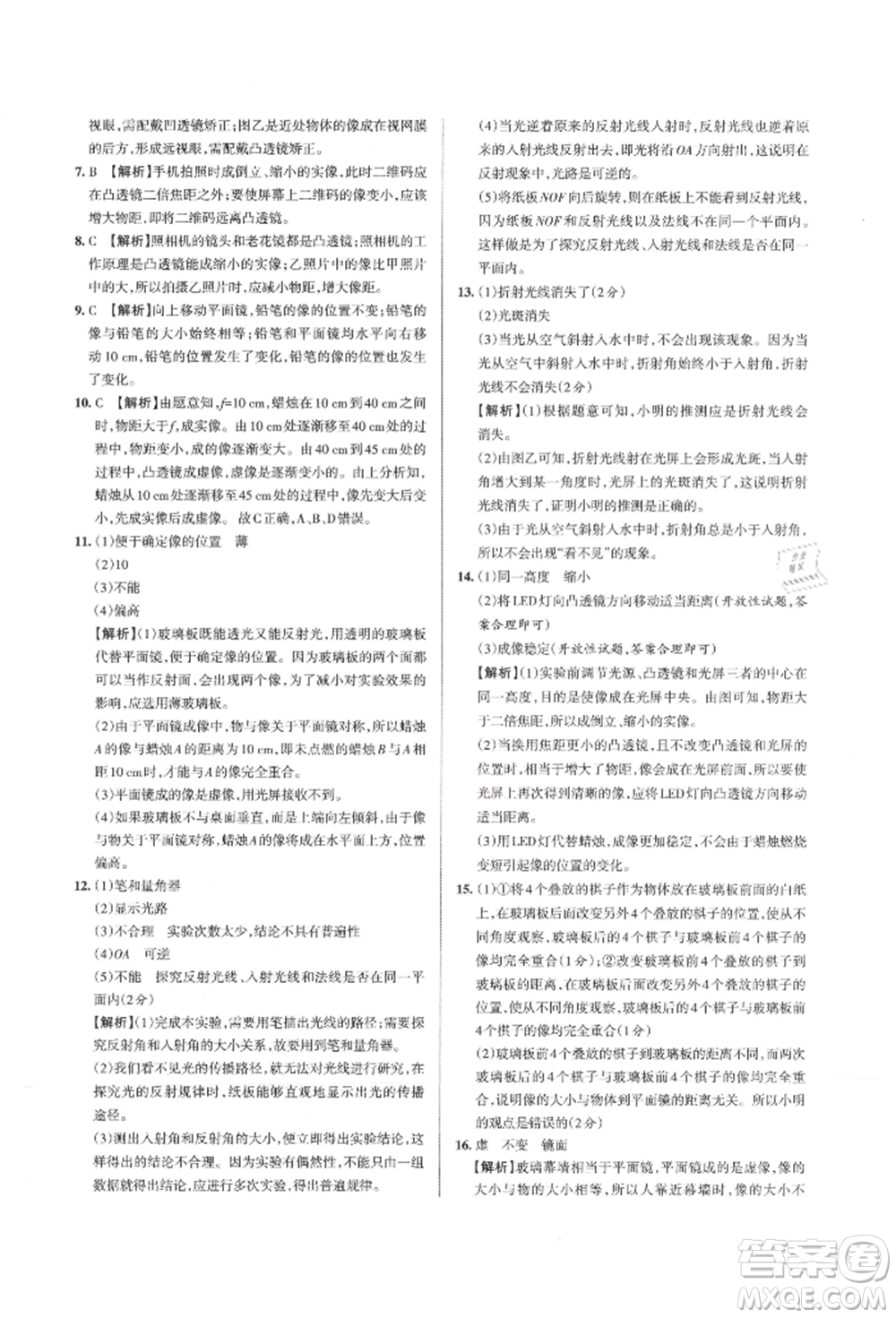 北京教育出版社2021名校作業(yè)八年級(jí)物理上冊(cè)滬粵版山西專版參考答案