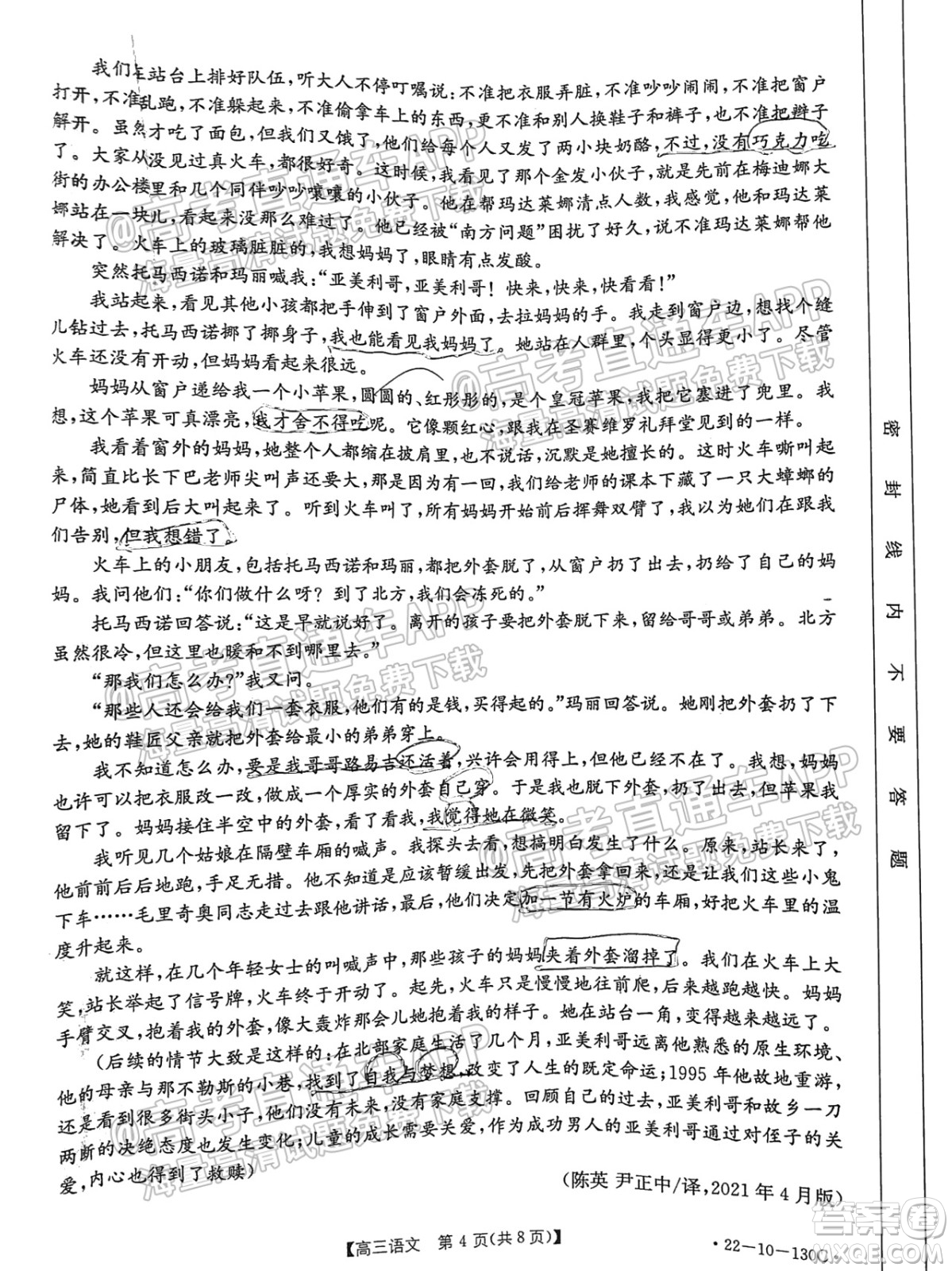 2022屆湖北金太陽11月聯(lián)考高三語文試題及答案