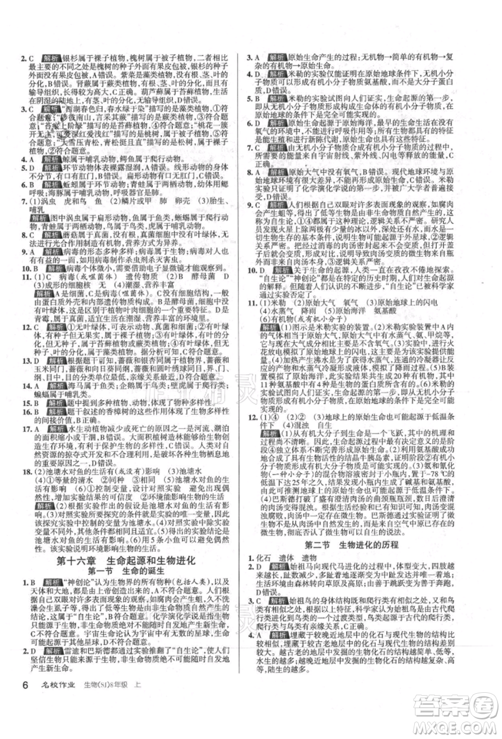 北京教育出版社2021名校作業(yè)八年級生物上冊蘇教版山西專版參考答案