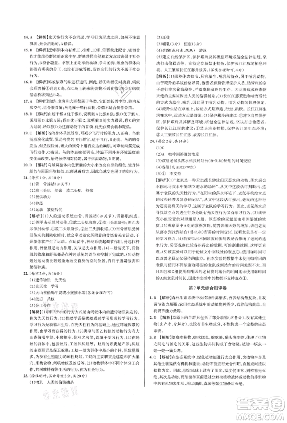 北京教育出版社2021名校作業(yè)八年級生物上冊蘇教版山西專版參考答案