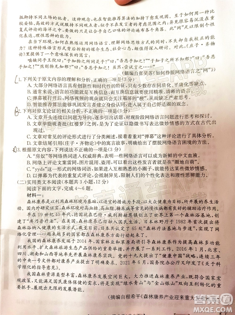 2022屆金太陽百萬聯(lián)考2004高三語文試題及答案