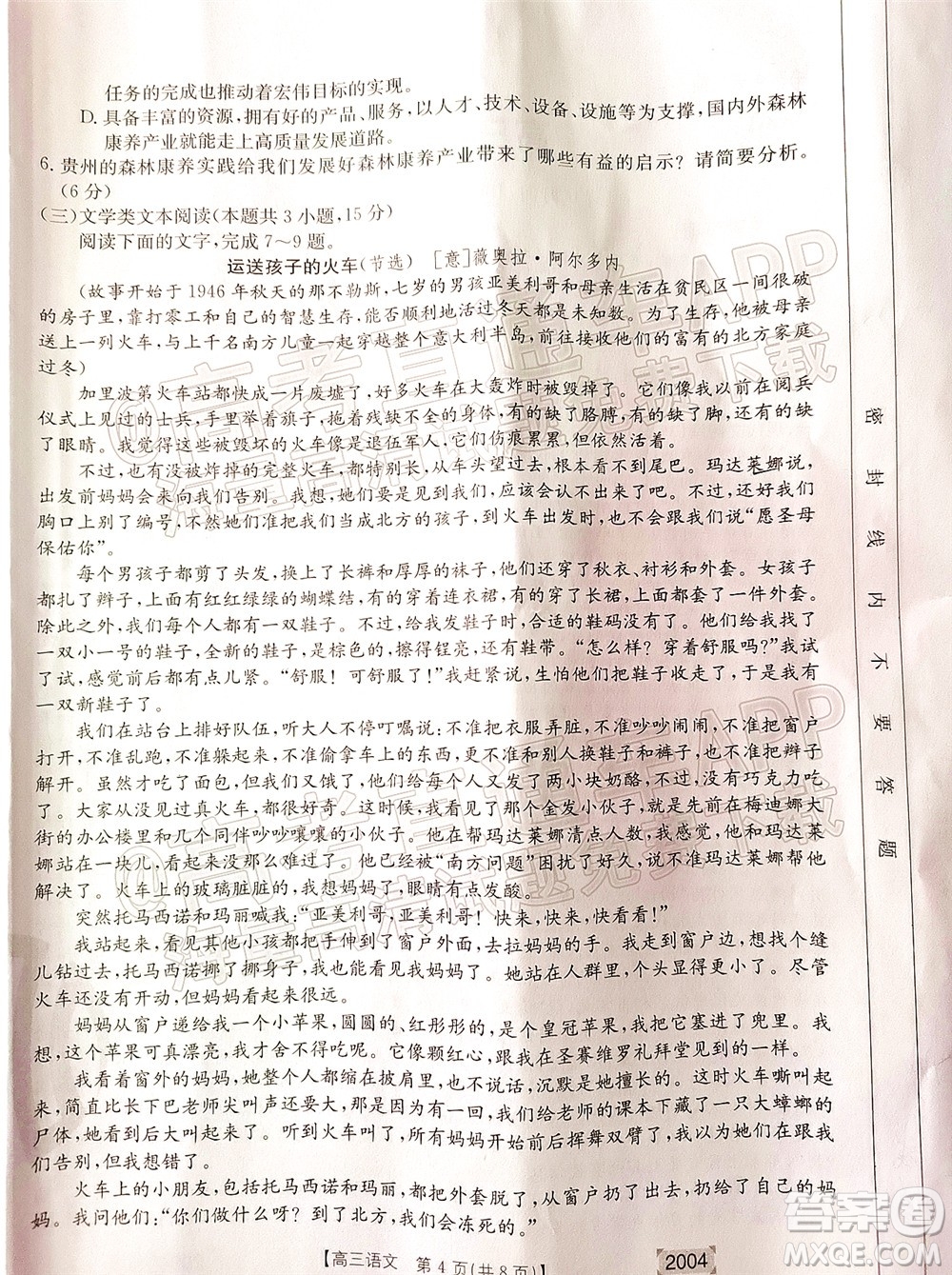 2022屆金太陽百萬聯(lián)考2004高三語文試題及答案