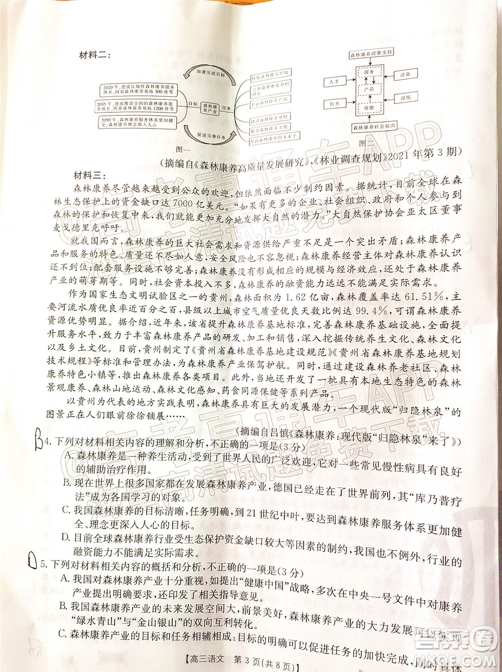 2022屆金太陽百萬聯(lián)考2004高三語文試題及答案