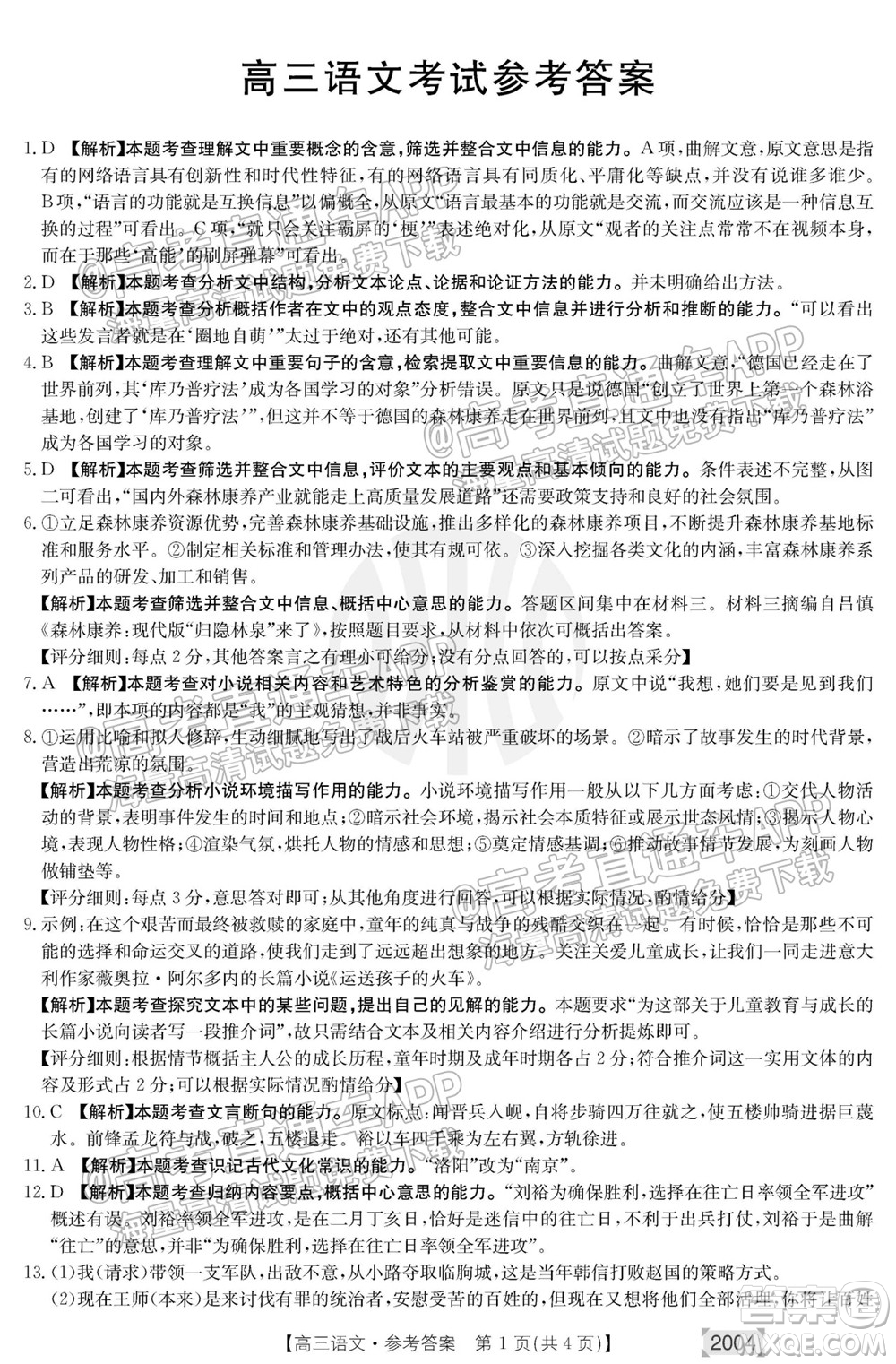 2022屆金太陽百萬聯(lián)考2004高三語文試題及答案