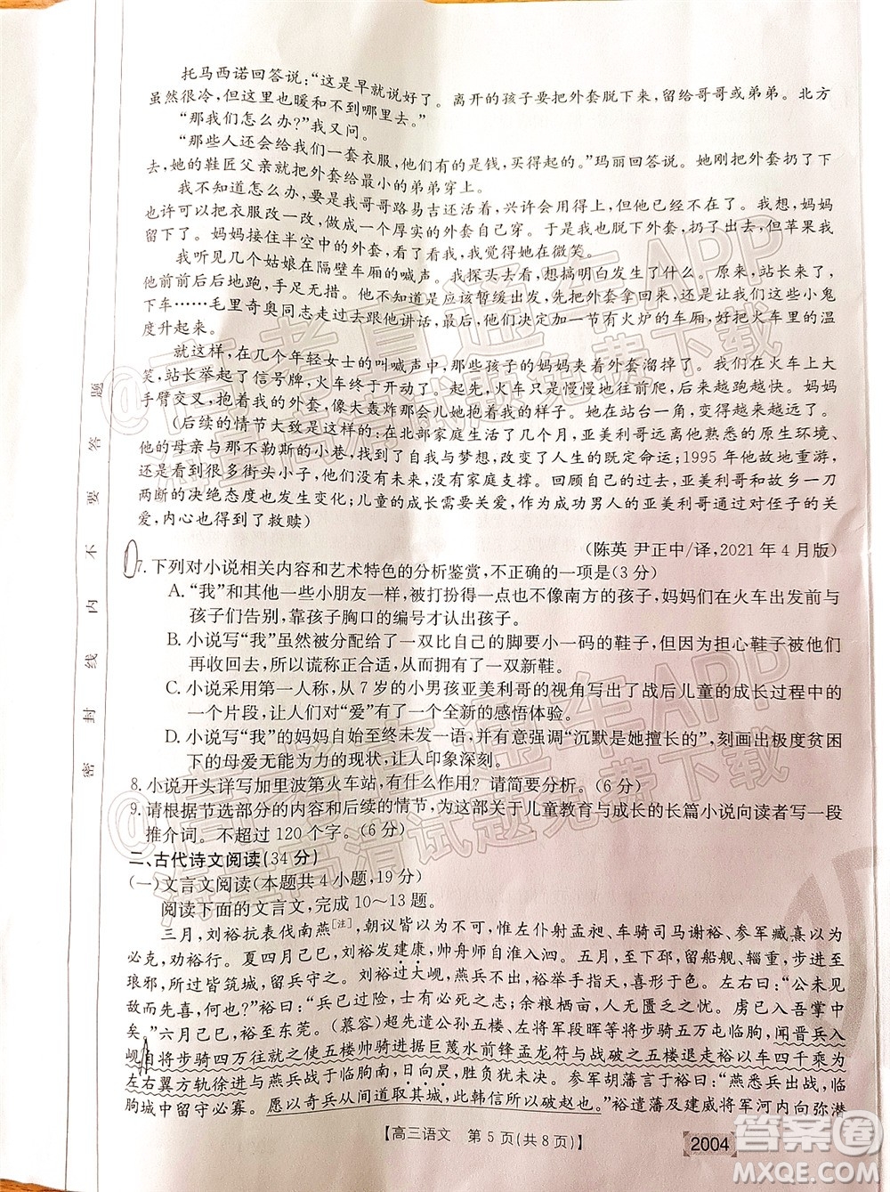 2022屆金太陽百萬聯(lián)考2004高三語文試題及答案