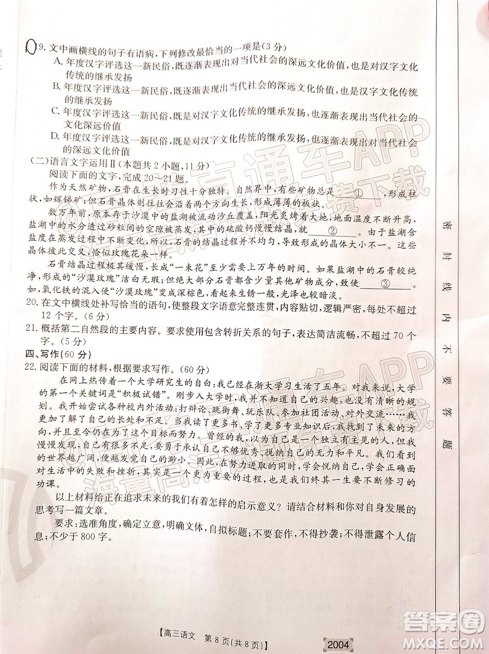 2022屆金太陽百萬聯(lián)考2004高三語文試題及答案