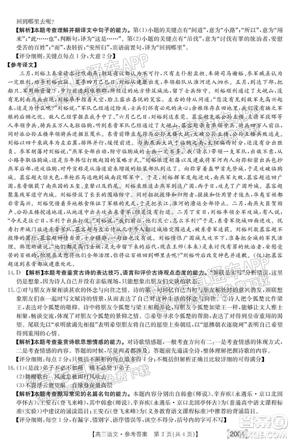 2022屆金太陽百萬聯(lián)考2004高三語文試題及答案