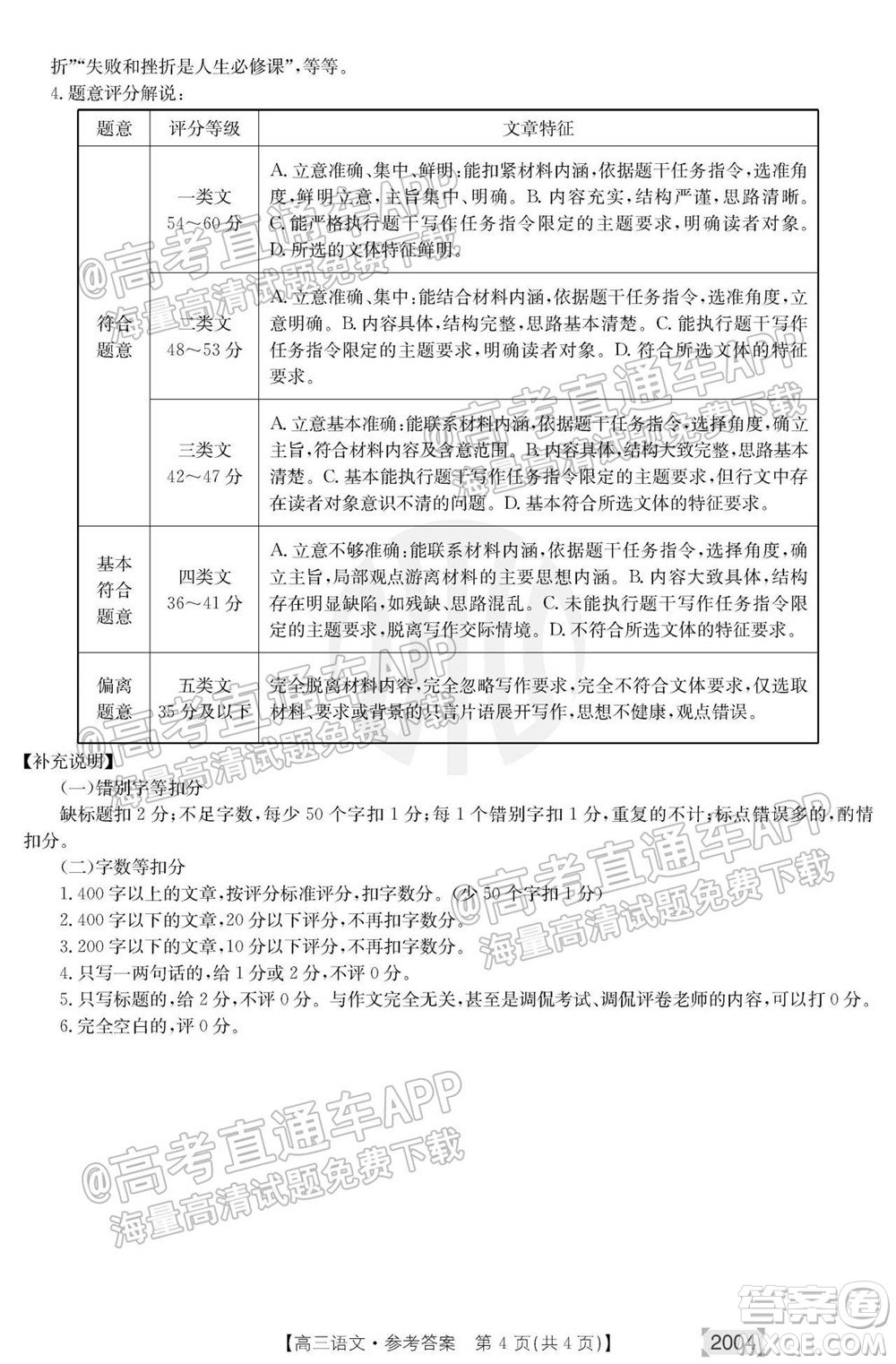 2022屆金太陽百萬聯(lián)考2004高三語文試題及答案