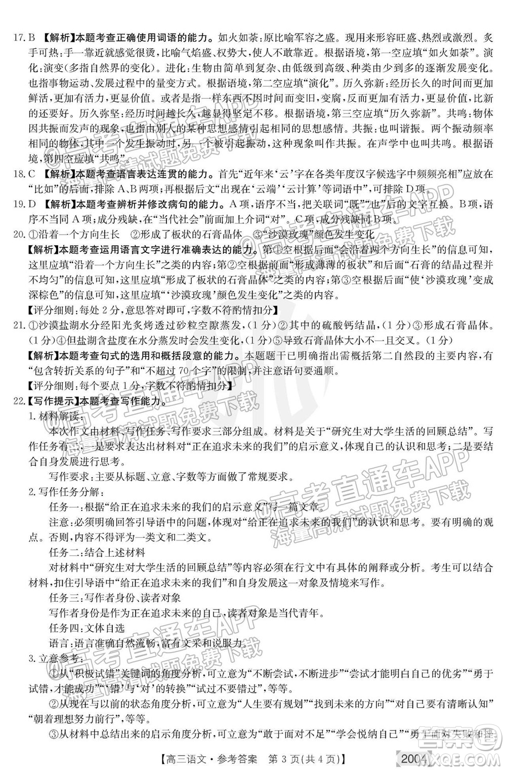 2022屆金太陽百萬聯(lián)考2004高三語文試題及答案