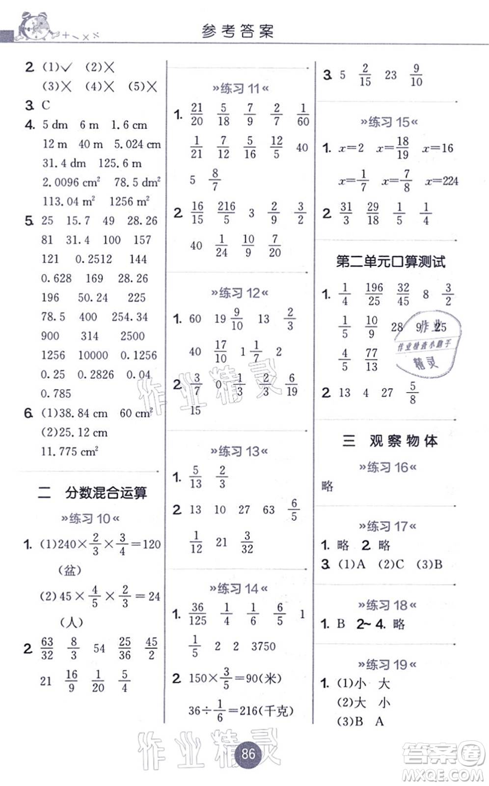 江蘇人民出版社2021小學數(shù)學口算心算速算天天練六年級上冊BSD北師大版答案