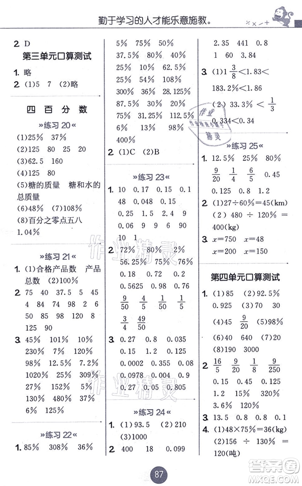 江蘇人民出版社2021小學數(shù)學口算心算速算天天練六年級上冊BSD北師大版答案