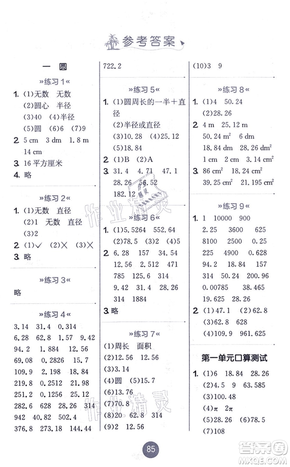 江蘇人民出版社2021小學數(shù)學口算心算速算天天練六年級上冊BSD北師大版答案