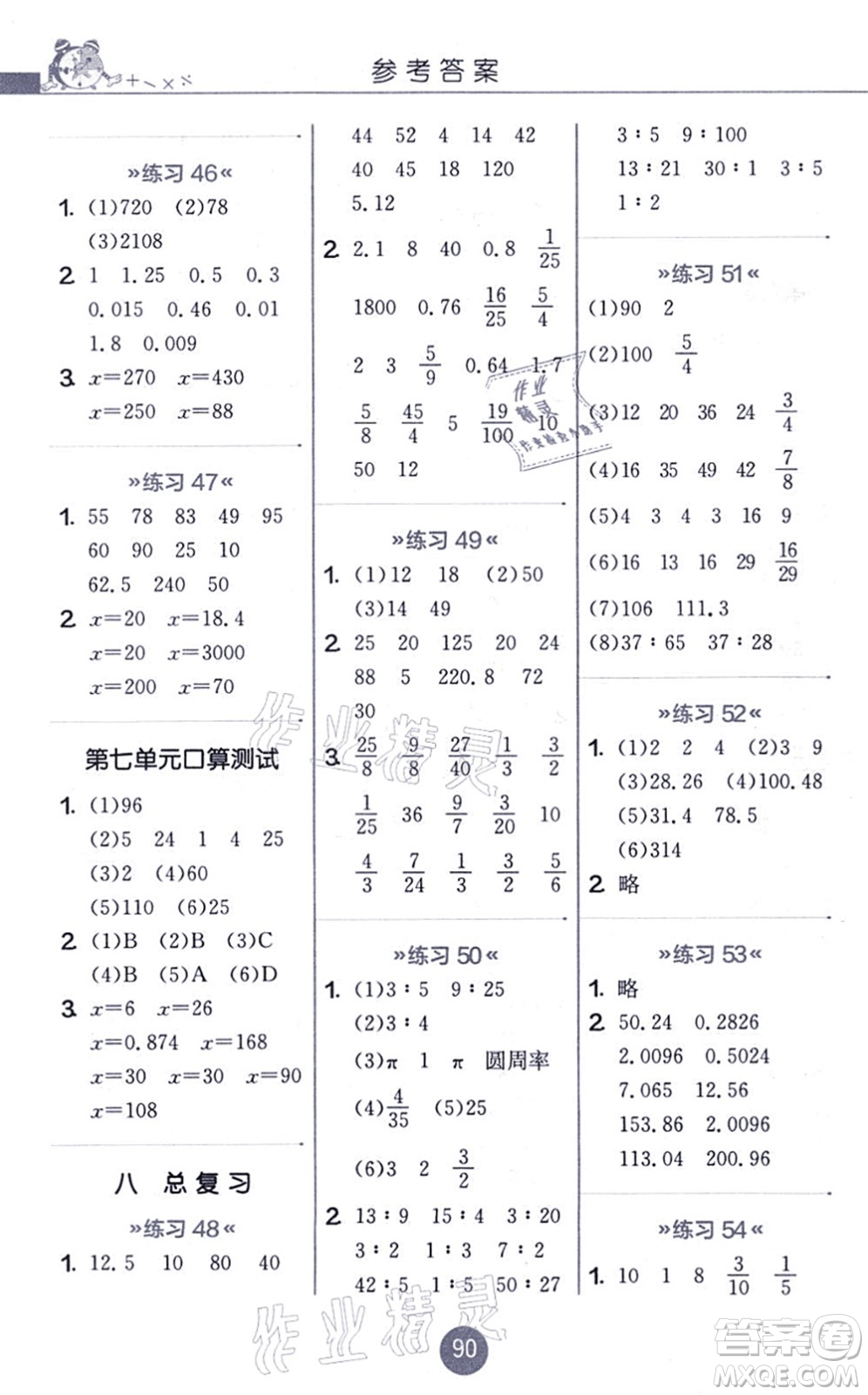 江蘇人民出版社2021小學數(shù)學口算心算速算天天練六年級上冊BSD北師大版答案