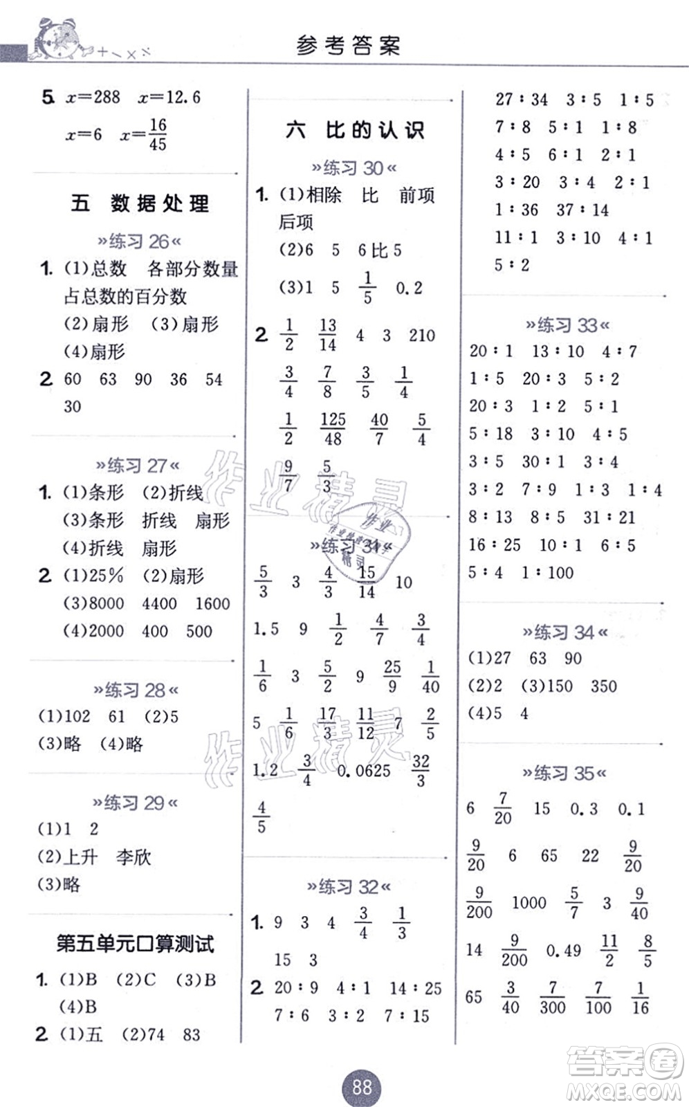 江蘇人民出版社2021小學數(shù)學口算心算速算天天練六年級上冊BSD北師大版答案
