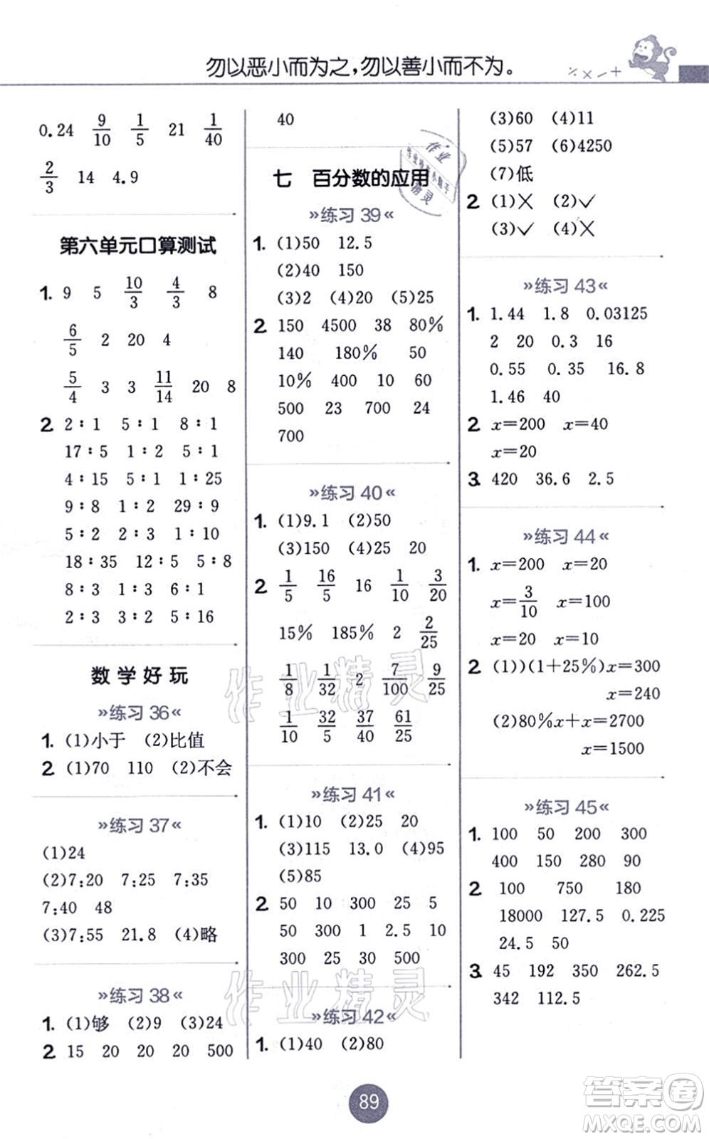 江蘇人民出版社2021小學數(shù)學口算心算速算天天練六年級上冊BSD北師大版答案