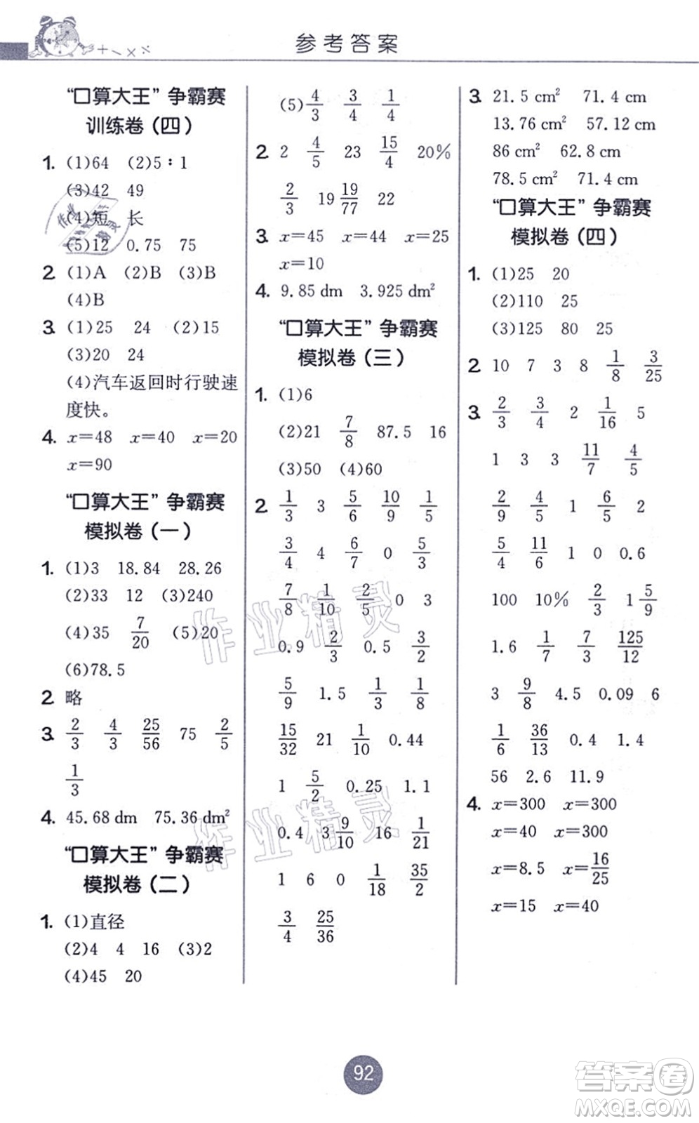 江蘇人民出版社2021小學數(shù)學口算心算速算天天練六年級上冊BSD北師大版答案