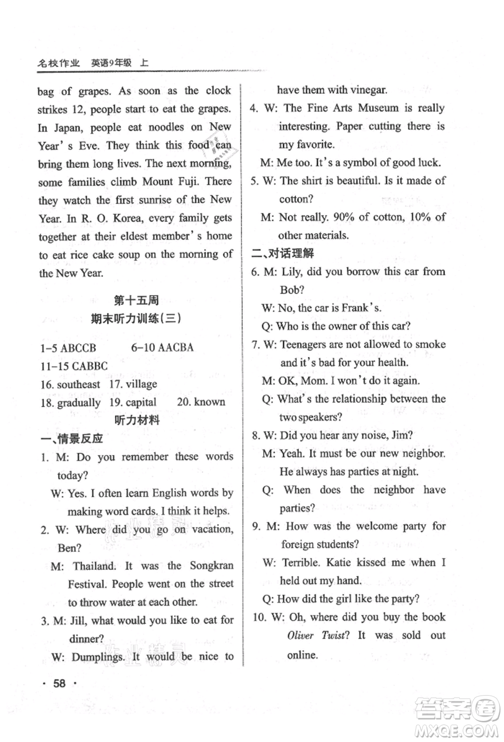 北京教育出版社2021名校作業(yè)九年級英語上冊人教版山西專版參考答案