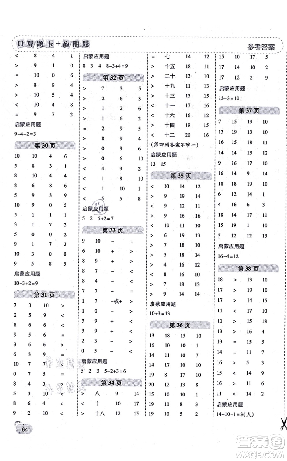 陜西師范大學(xué)出版總社有限公司2021倍速學(xué)習(xí)法口算題卡+應(yīng)用題一日一練一年級(jí)數(shù)學(xué)上冊(cè)RJ人教版黃岡專(zhuān)版答案