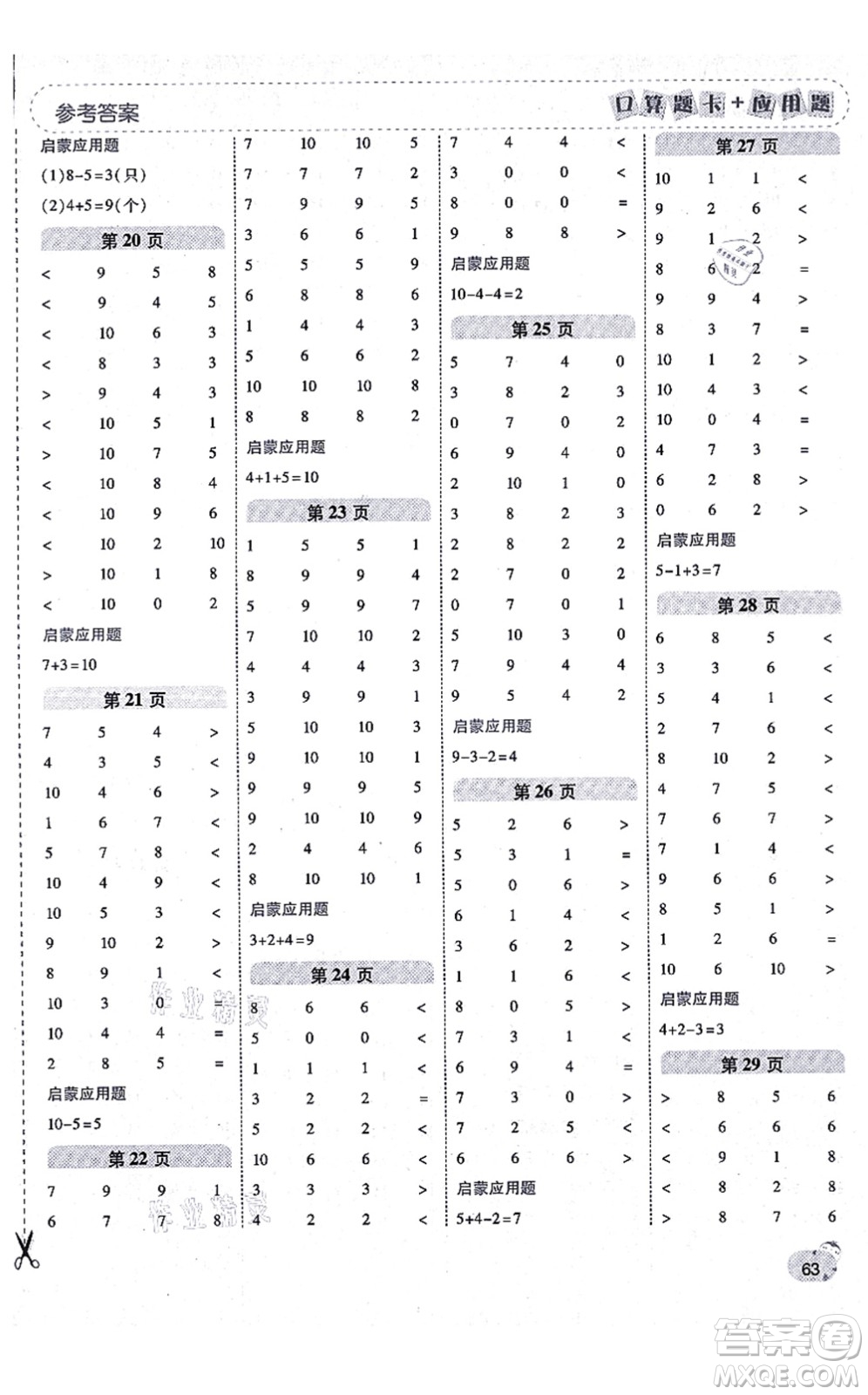 陜西師范大學(xué)出版總社有限公司2021倍速學(xué)習(xí)法口算題卡+應(yīng)用題一日一練一年級(jí)數(shù)學(xué)上冊(cè)RJ人教版黃岡專(zhuān)版答案