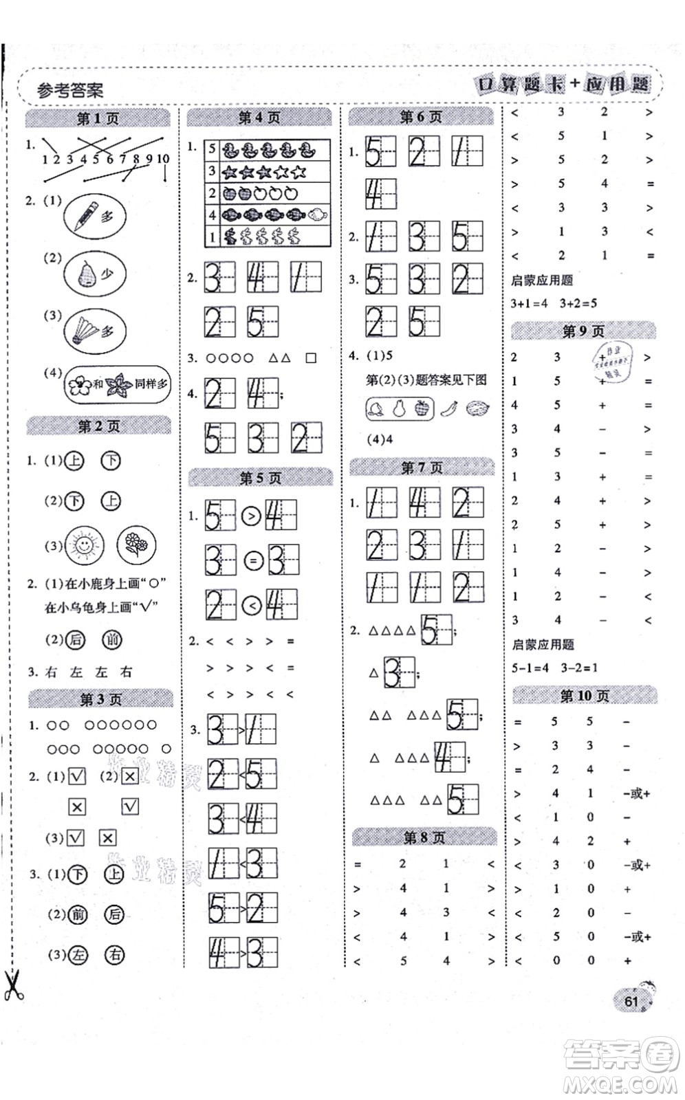 陜西師范大學(xué)出版總社有限公司2021倍速學(xué)習(xí)法口算題卡+應(yīng)用題一日一練一年級(jí)數(shù)學(xué)上冊(cè)RJ人教版黃岡專(zhuān)版答案