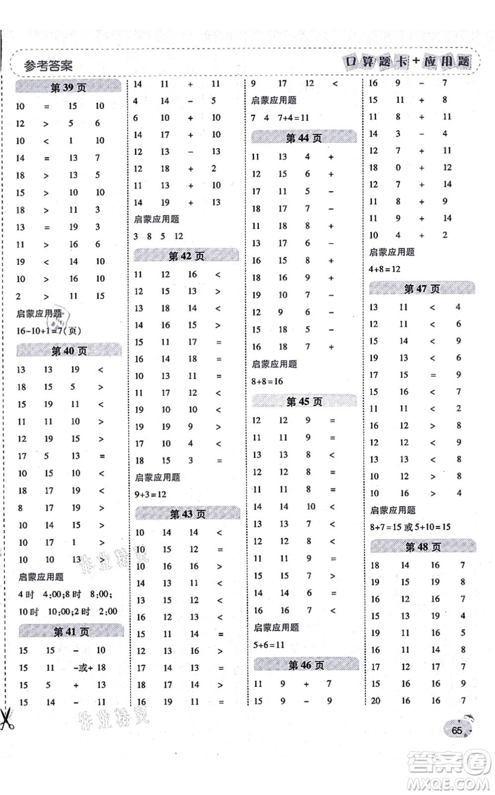 陜西師范大學(xué)出版總社有限公司2021倍速學(xué)習(xí)法口算題卡+應(yīng)用題一日一練一年級(jí)數(shù)學(xué)上冊(cè)RJ人教版黃岡專(zhuān)版答案