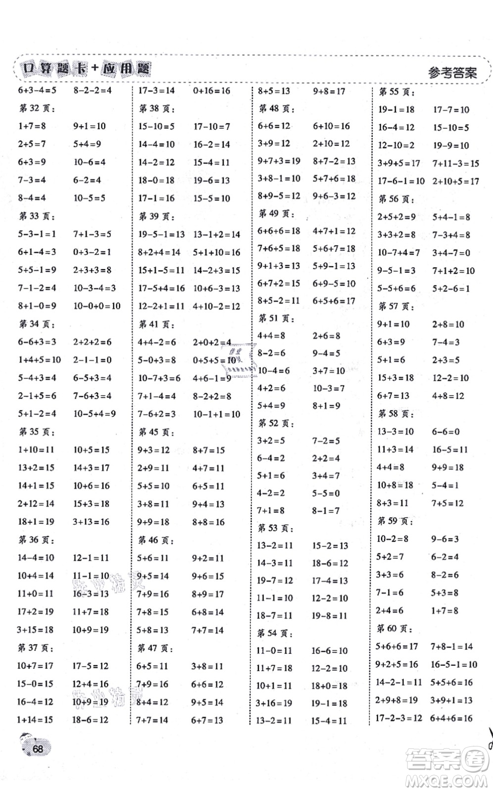 陜西師范大學(xué)出版總社有限公司2021倍速學(xué)習(xí)法口算題卡+應(yīng)用題一日一練一年級(jí)數(shù)學(xué)上冊(cè)RJ人教版黃岡專(zhuān)版答案