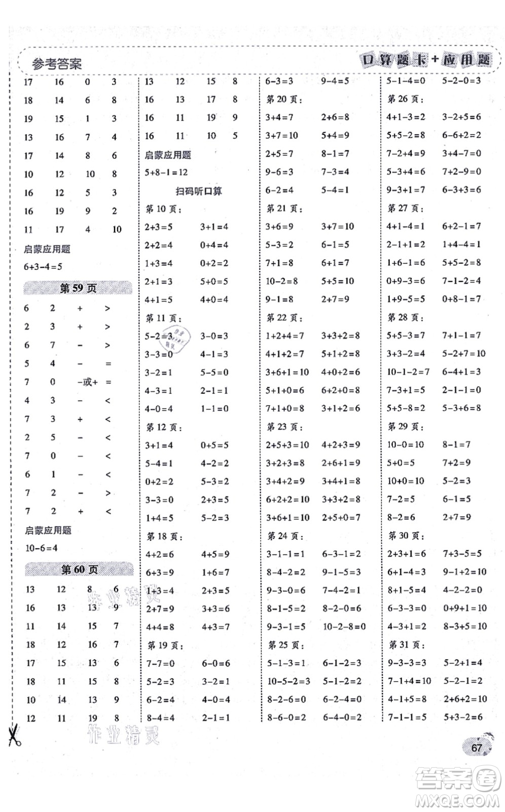 陜西師范大學(xué)出版總社有限公司2021倍速學(xué)習(xí)法口算題卡+應(yīng)用題一日一練一年級(jí)數(shù)學(xué)上冊(cè)RJ人教版黃岡專(zhuān)版答案
