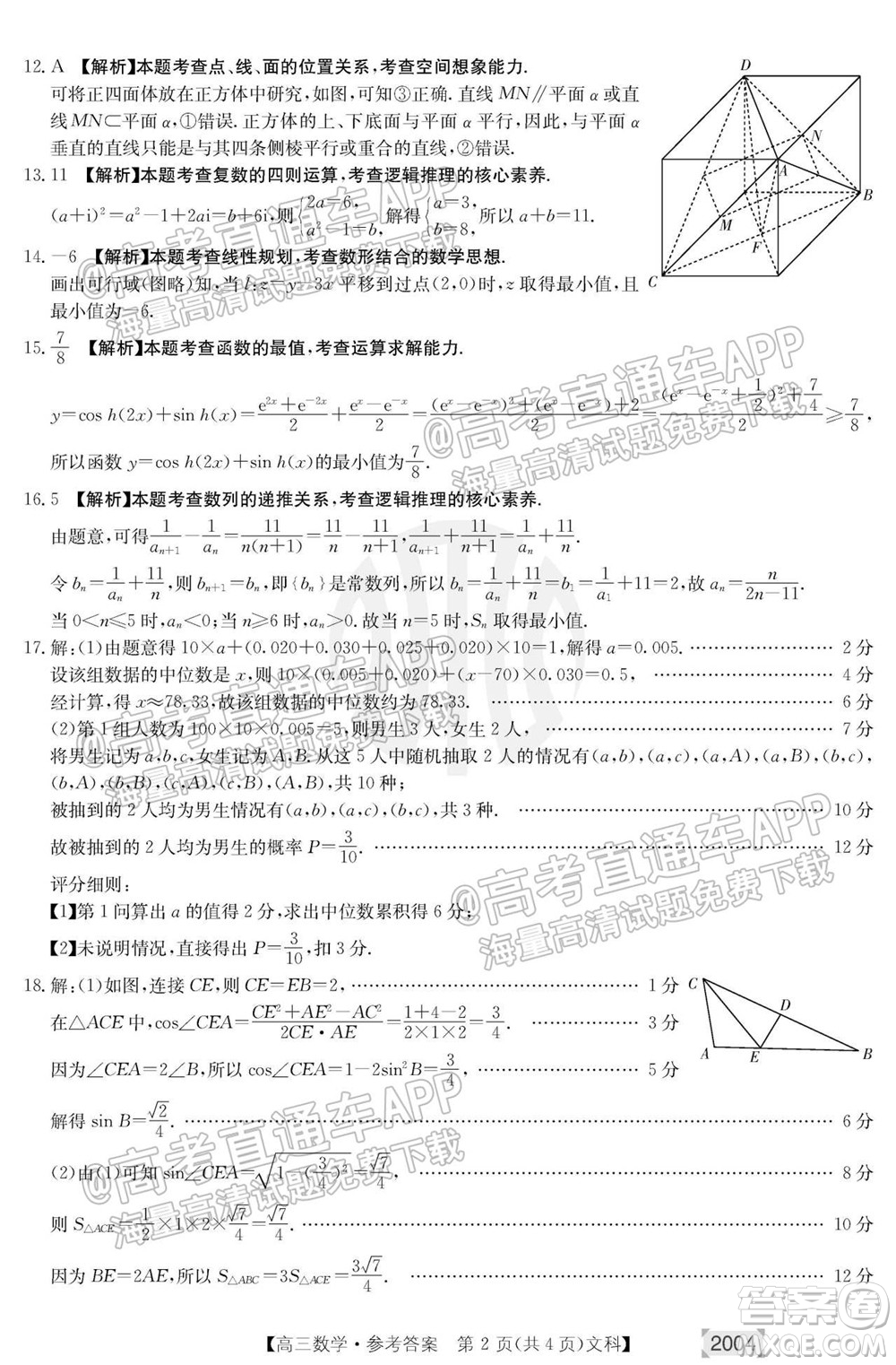 2022屆金太陽百萬聯(lián)考2004高三文科數(shù)學答案